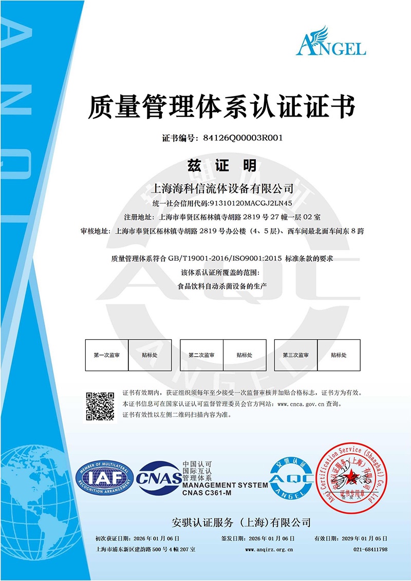 上海海科信流体设备有限公司-Q_01.jpg